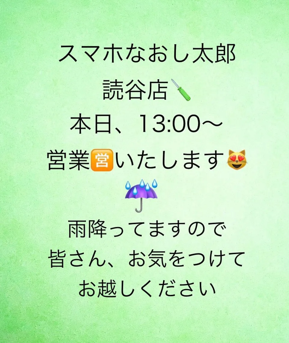 本日、13:00〜開店😊